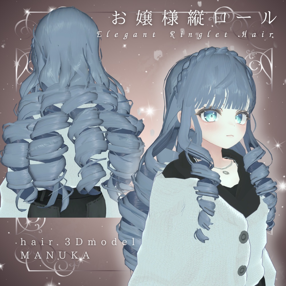 【7アバター対応】お嬢様縦ロール-Elegant Ringlet Hair-