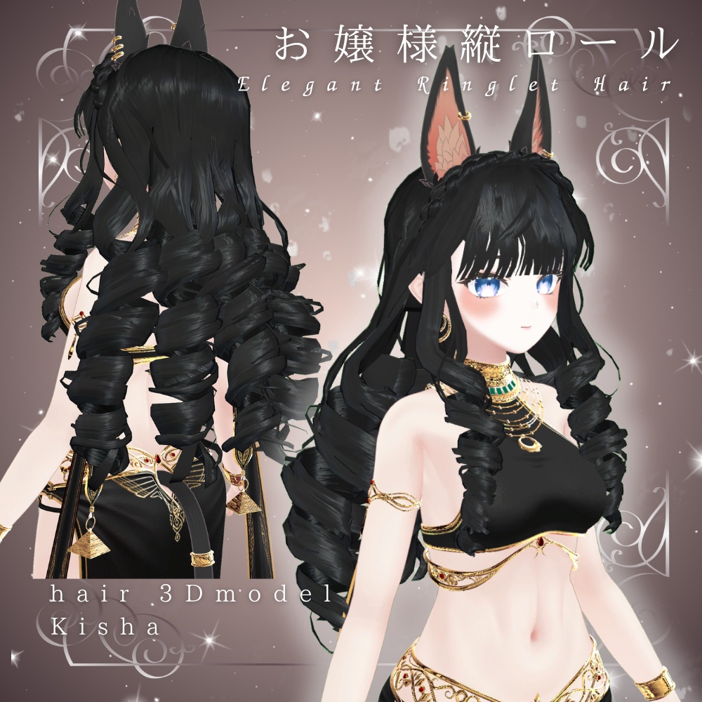 【7アバター対応】お嬢様縦ロール-Elegant Ringlet Hair-