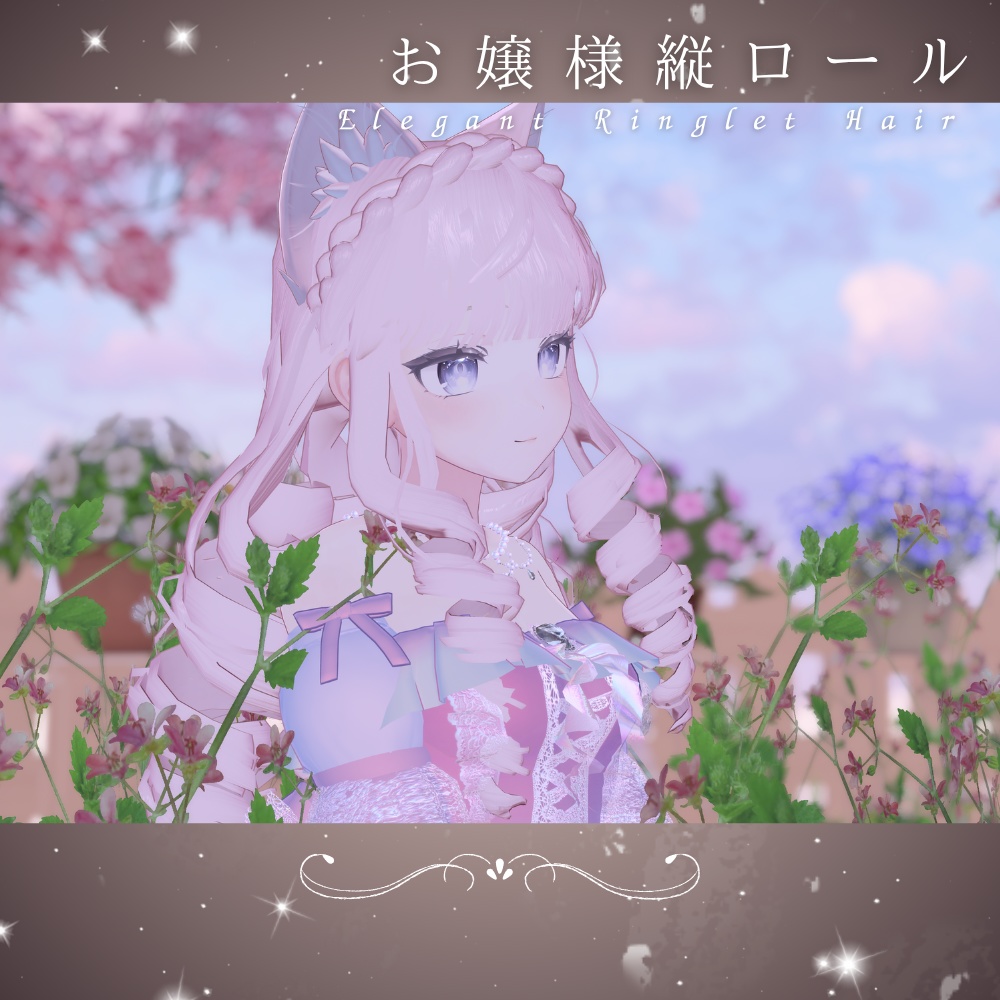 【7アバター対応】お嬢様縦ロール-Elegant Ringlet Hair-
