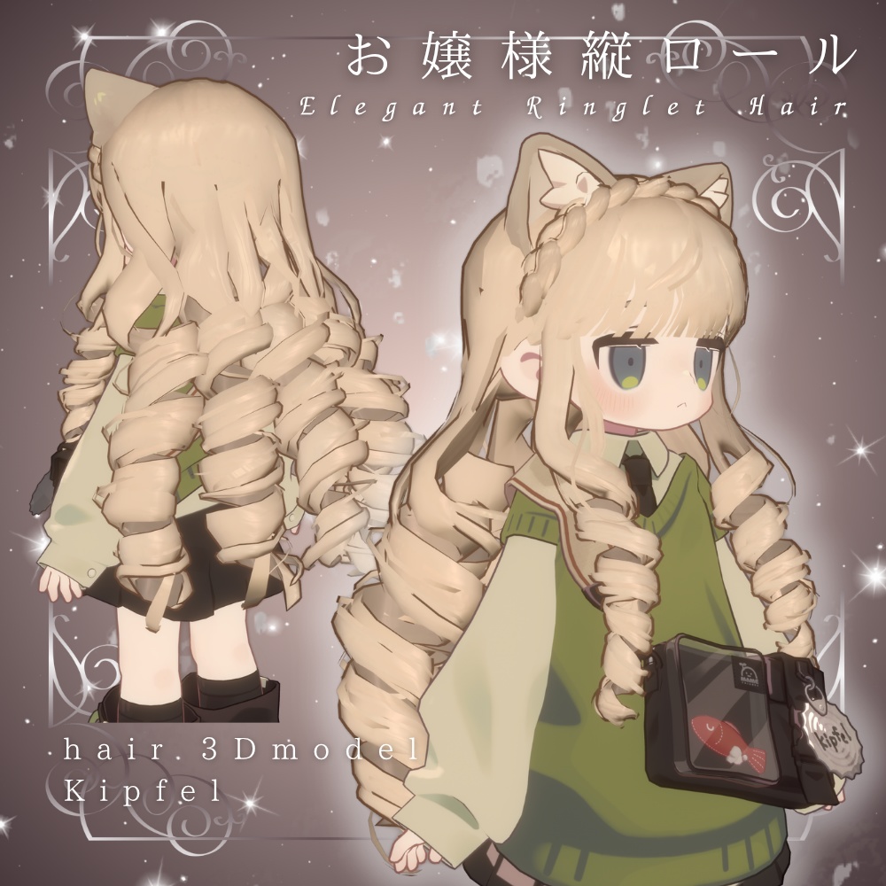 【7アバター対応】お嬢様縦ロール-Elegant Ringlet Hair-