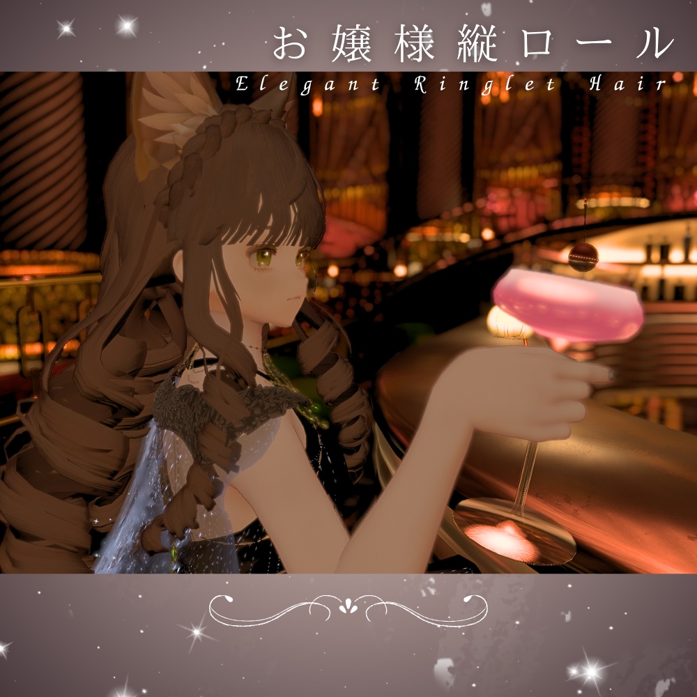 【7アバター対応】お嬢様縦ロール-Elegant Ringlet Hair-