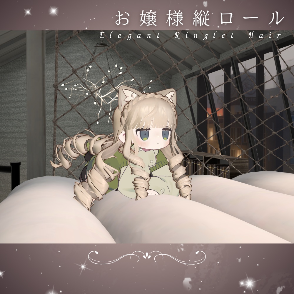 【7アバター対応】お嬢様縦ロール-Elegant Ringlet Hair-