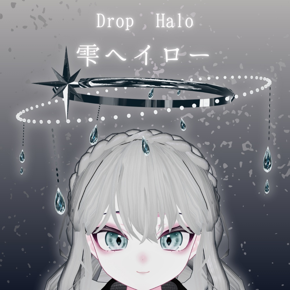 【無料】Drop Halo -雫ヘイロー-