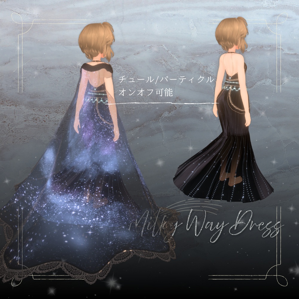 MilkyWayDress-天の川ドレス-【9アバター対応】