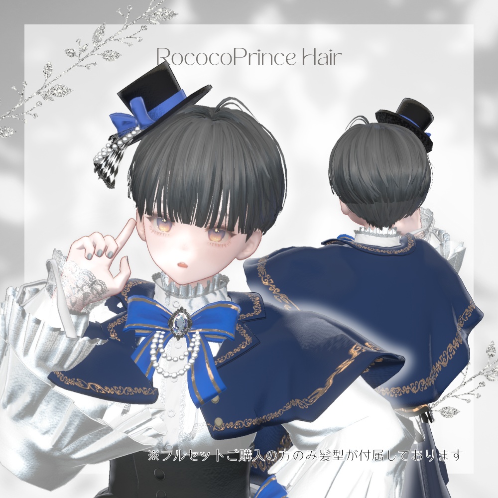 〈12アバター対応〉👑 𝐑𝐨𝐜𝐨𝐜𝐨 𝐏𝐫𝐢𝐧𝐜𝐞 👑