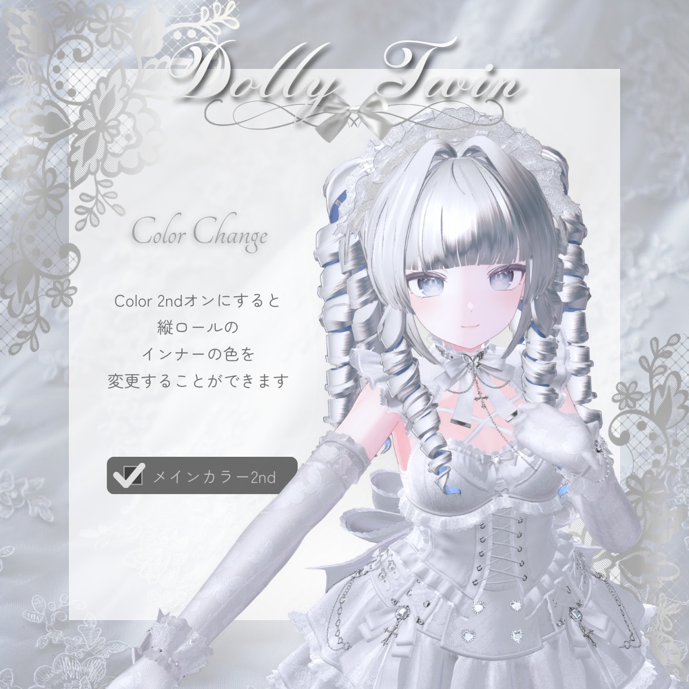 〈16アバター対応〉🎀 𝑫𝒐𝒍𝒍𝒚 𝑻𝒘𝒊𝒏 🎀