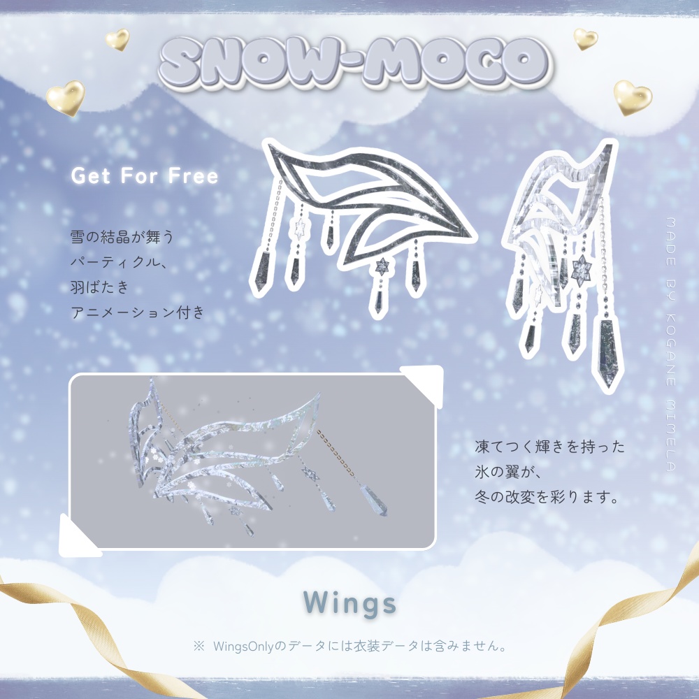 ❄️ 𝗦𝗡𝗢𝗪-𝗠𝗢𝗖𝗢 ❄️〈14アバター対応〉