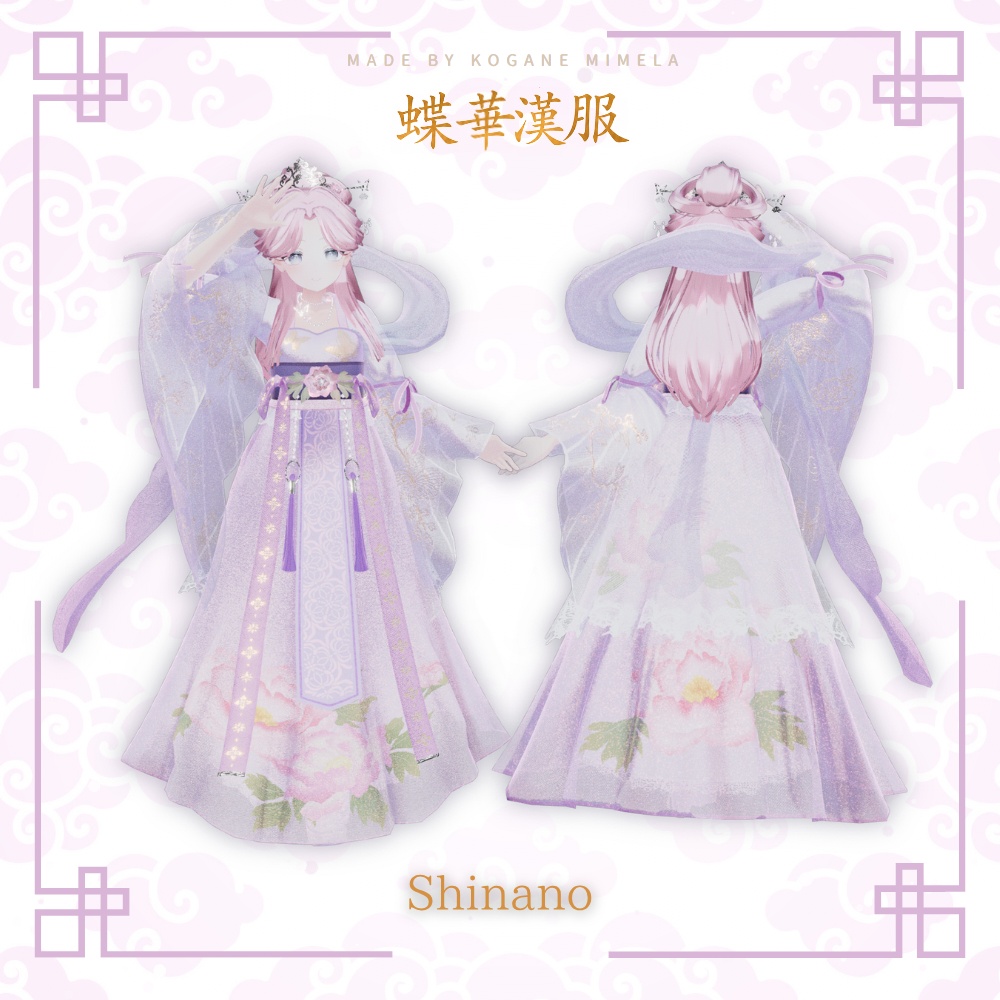 【50%OFF】🦋 蝶華漢服 -ButterflyHanfu- 🦋〈16アバター対応〉