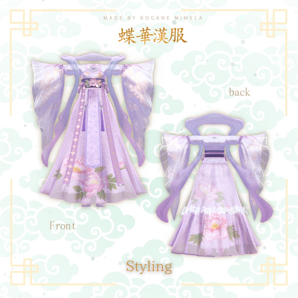 【50%OFF】🦋 蝶華漢服 -ButterflyHanfu- 🦋〈16アバター対応〉