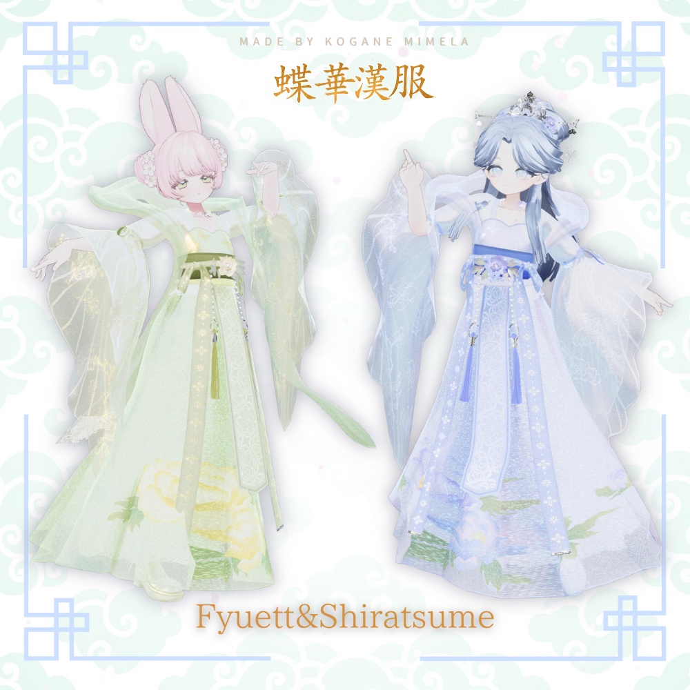 【50%OFF】🦋 蝶華漢服 -ButterflyHanfu- 🦋〈16アバター対応〉