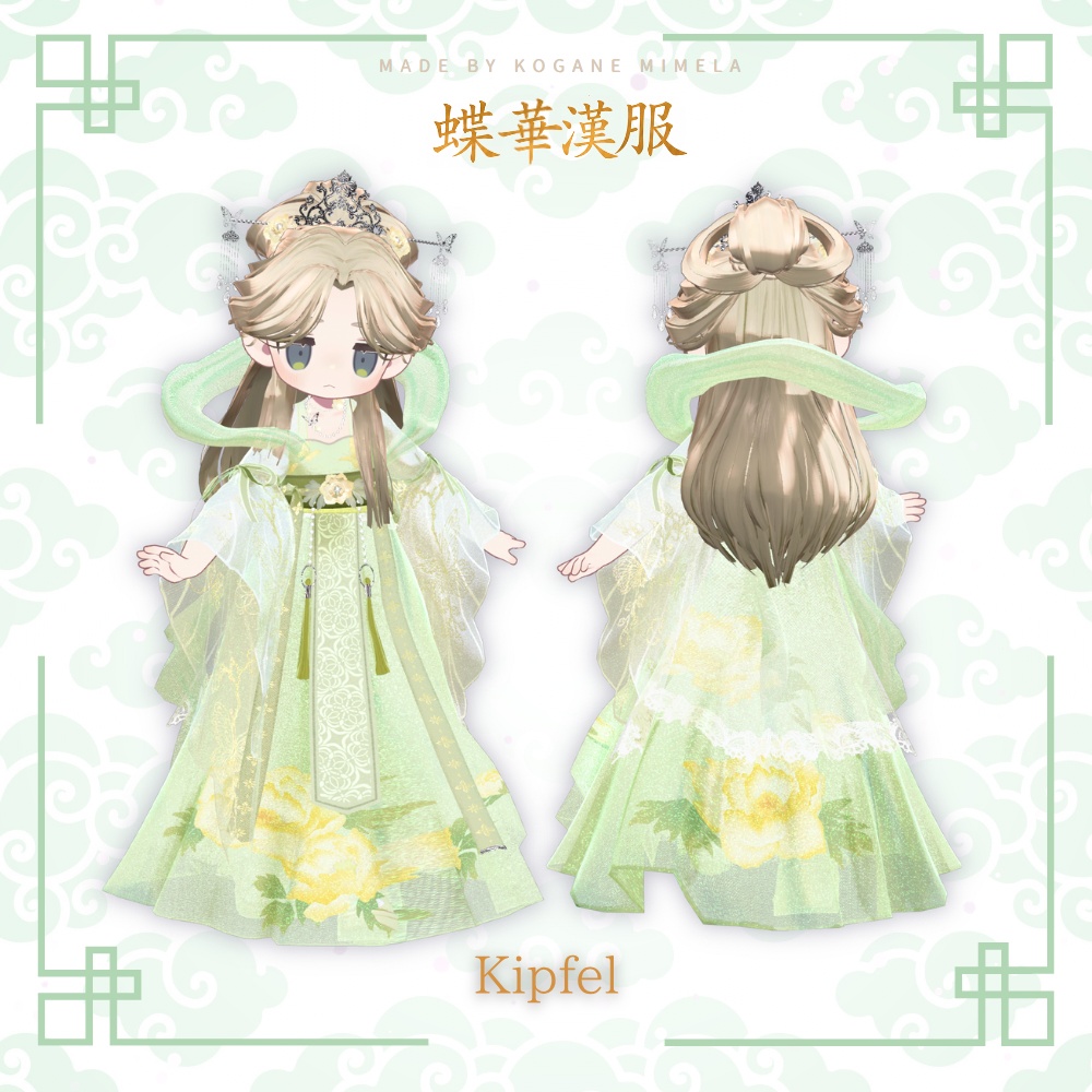 【50%OFF】🦋 蝶華漢服 -ButterflyHanfu- 🦋〈16アバター対応〉