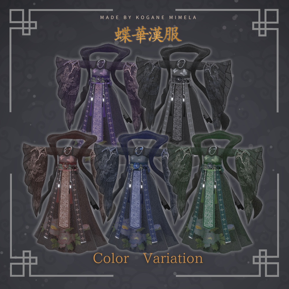 【50%OFF】🦋 蝶華漢服 -ButterflyHanfu- 🦋〈16アバター対応〉