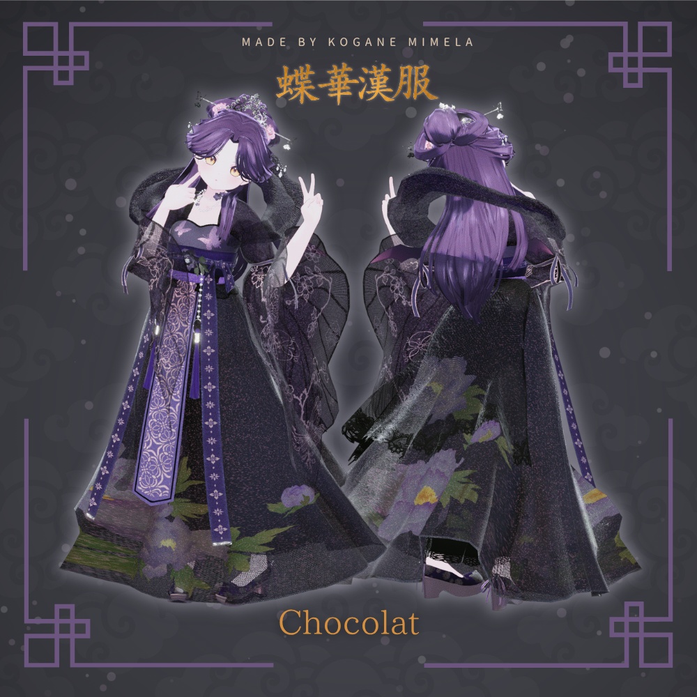 【50%OFF】🦋 蝶華漢服 -ButterflyHanfu- 🦋〈16アバター対応〉