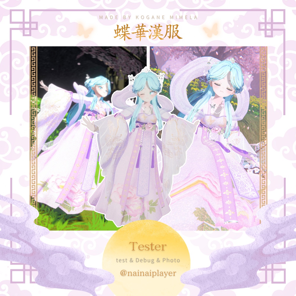 【50%OFF】🦋 蝶華漢服 -ButterflyHanfu- 🦋〈16アバター対応〉