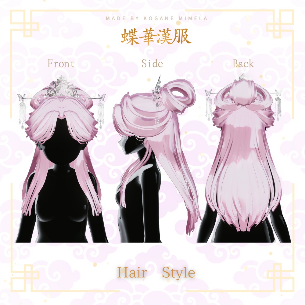 【50%OFF】🦋 蝶華漢服 -ButterflyHanfu- 🦋〈16アバター対応〉