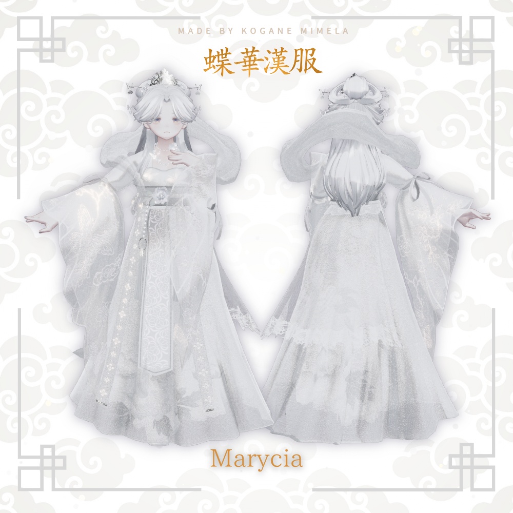 【50%OFF】🦋 蝶華漢服 -ButterflyHanfu- 🦋〈16アバター対応〉