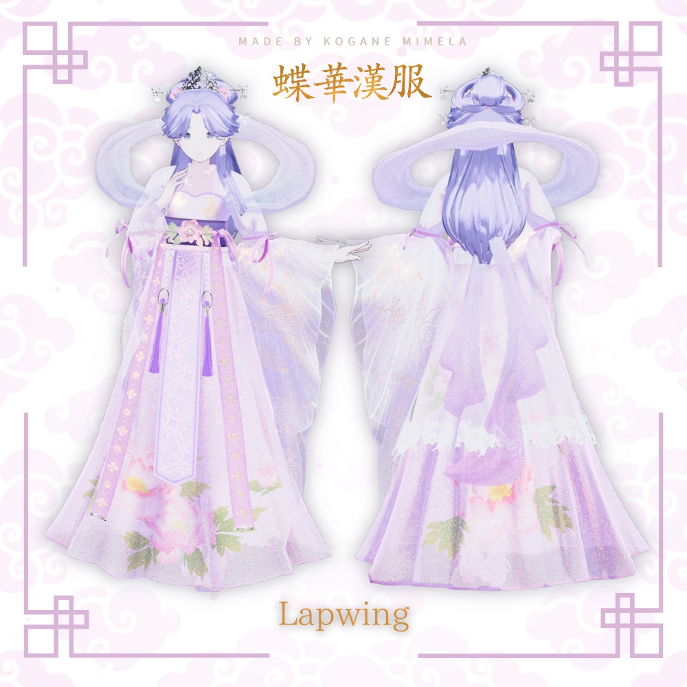 【50%OFF】🦋 蝶華漢服 -ButterflyHanfu- 🦋〈16アバター対応〉