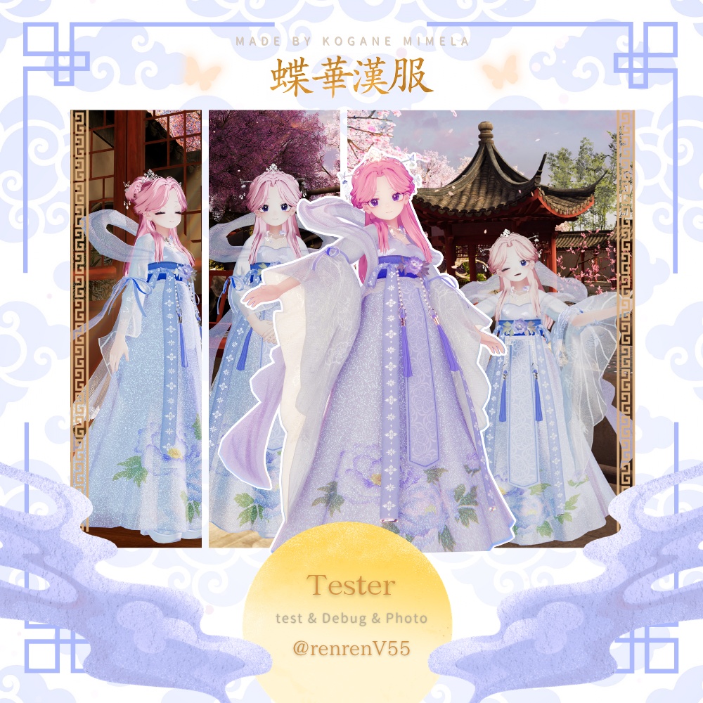 【50%OFF】🦋 蝶華漢服 -ButterflyHanfu- 🦋〈16アバター対応〉