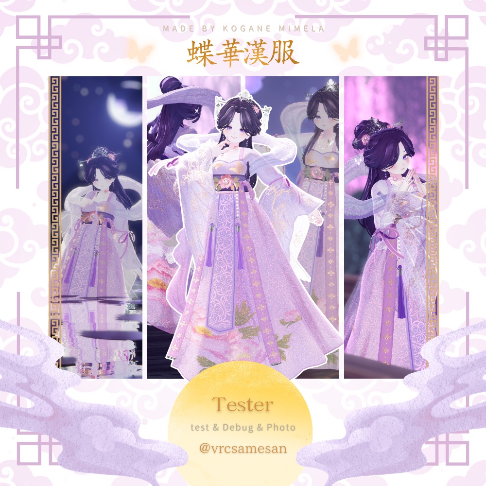 【50%OFF】🦋 蝶華漢服 -ButterflyHanfu- 🦋〈16アバター対応〉