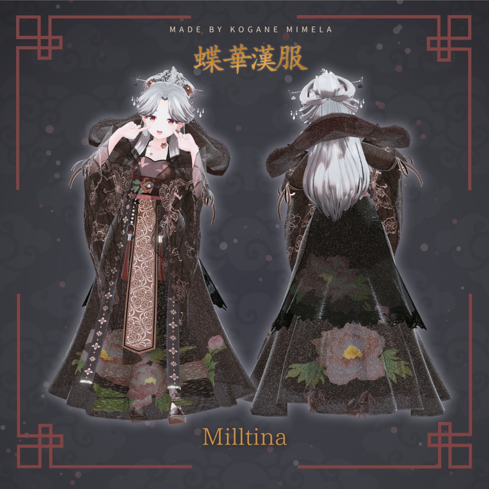 【50%OFF】🦋 蝶華漢服 -ButterflyHanfu- 🦋〈16アバター対応〉