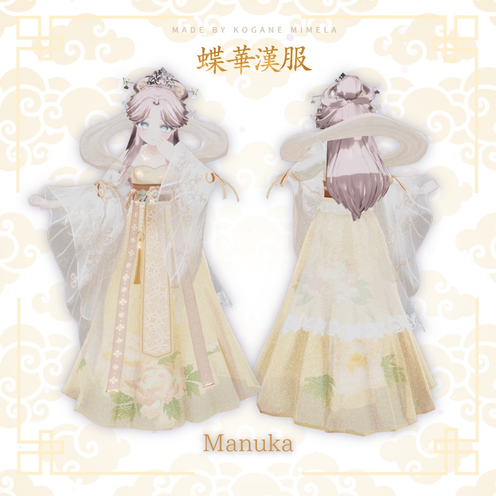 【50%OFF】🦋 蝶華漢服 -ButterflyHanfu- 🦋〈16アバター対応〉