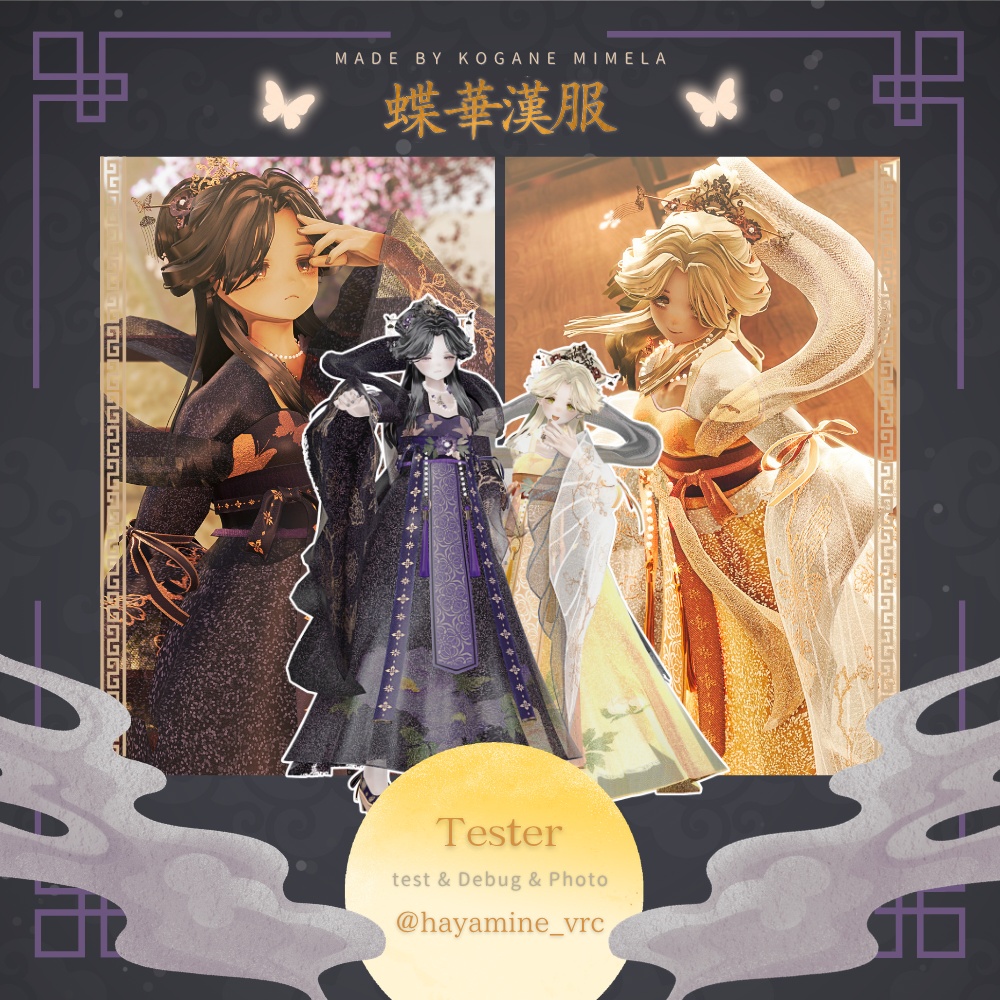 【50%OFF】🦋 蝶華漢服 -ButterflyHanfu- 🦋〈16アバター対応〉