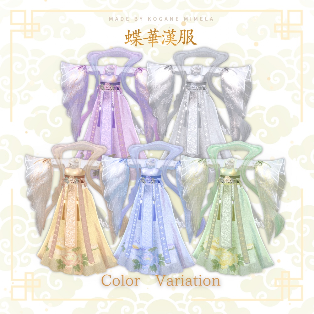 【50%OFF】🦋 蝶華漢服 -ButterflyHanfu- 🦋〈16アバター対応〉