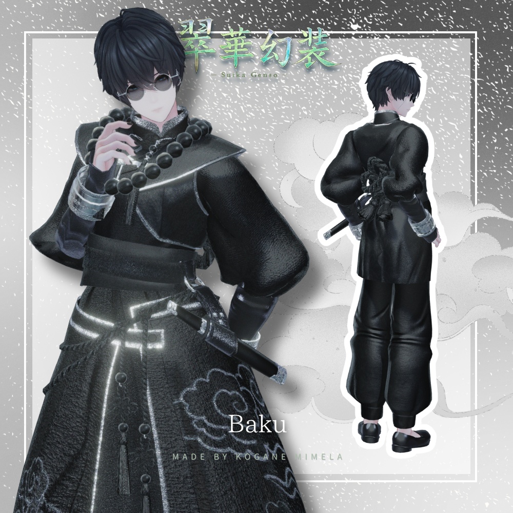 【SALE】🐉 翠華幻装 -Suika Genso- 🐉〈11アバター対応〉