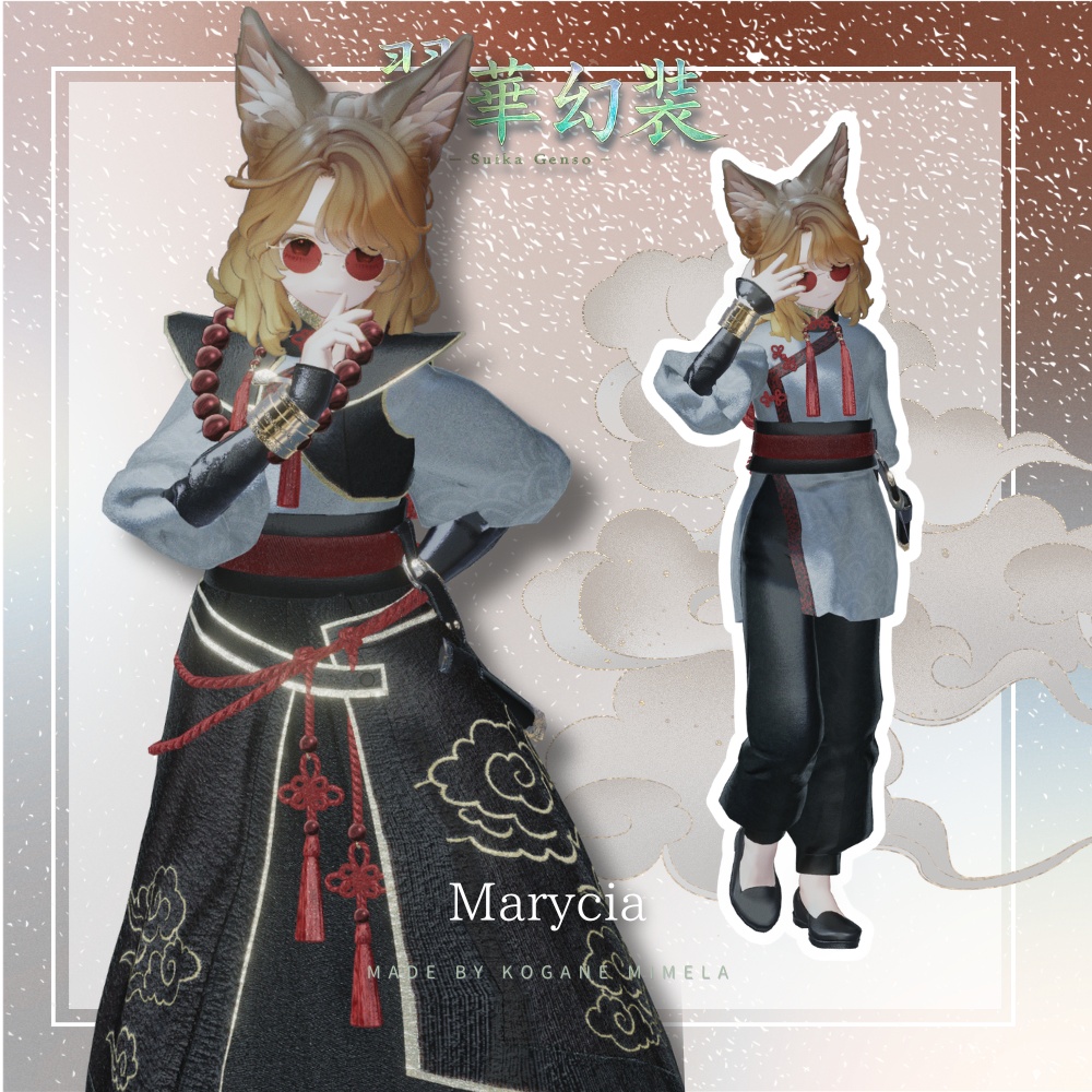 【SALE】🐉 翠華幻装 -Suika Genso- 🐉〈11アバター対応〉