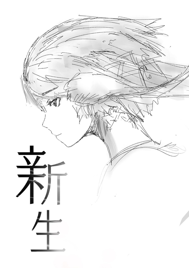 新生(FF14イラストまとめ本)