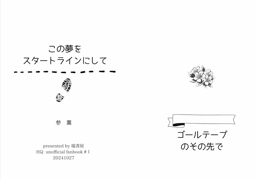 端書屋 コピー本2冊セット