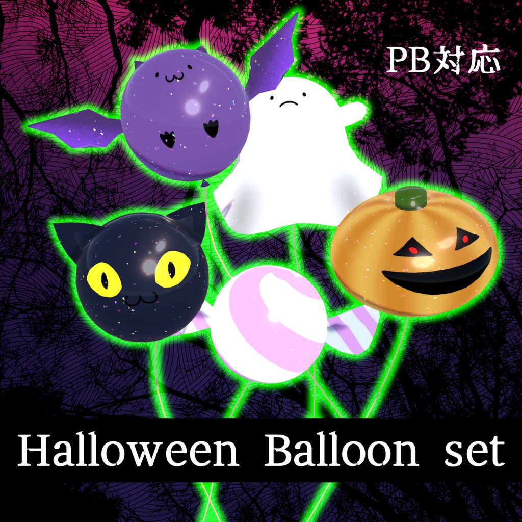 ✨10/31まで限定復刻販売✨ハロウィン風船セット　ーHalloween Balloon setー[PB対応]