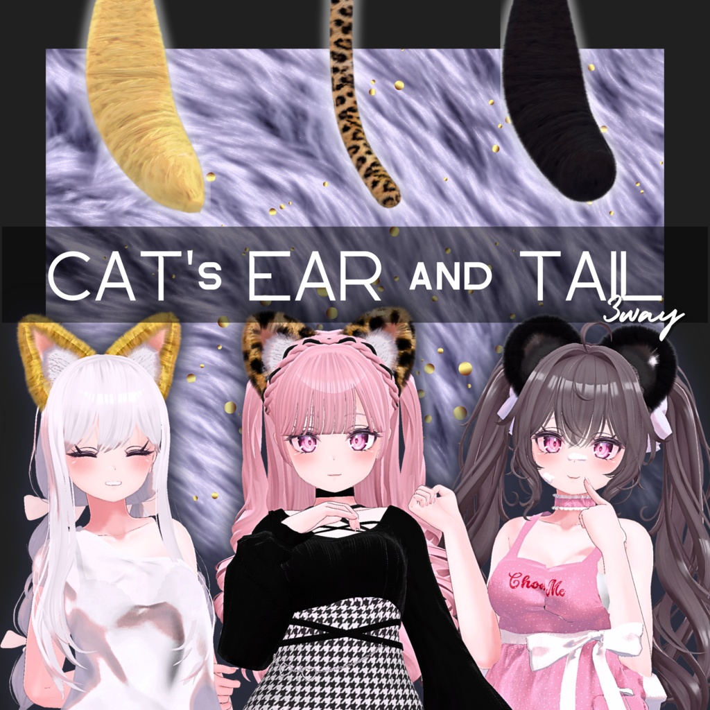 3way ―CAT's EAR and TAIL― アバター向け汎用アクセサリー