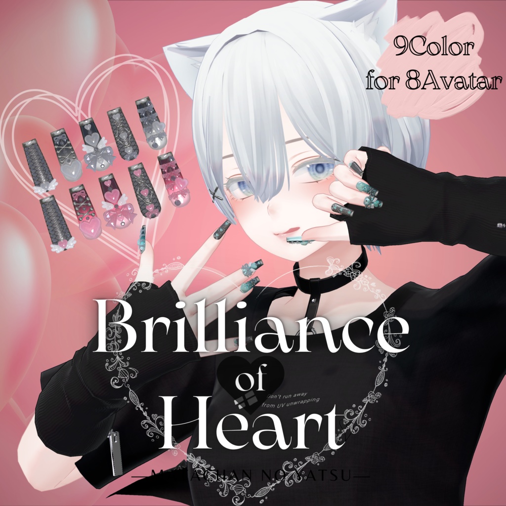 ―Brilliance of Heart―　複数アバター対応ネイルチップ