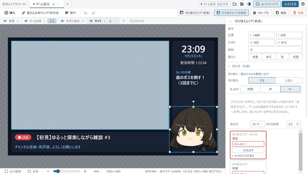 配信レイアウトメーカー【先行体験版】OBSに重ねる配信画面を一つの画面で作るツール