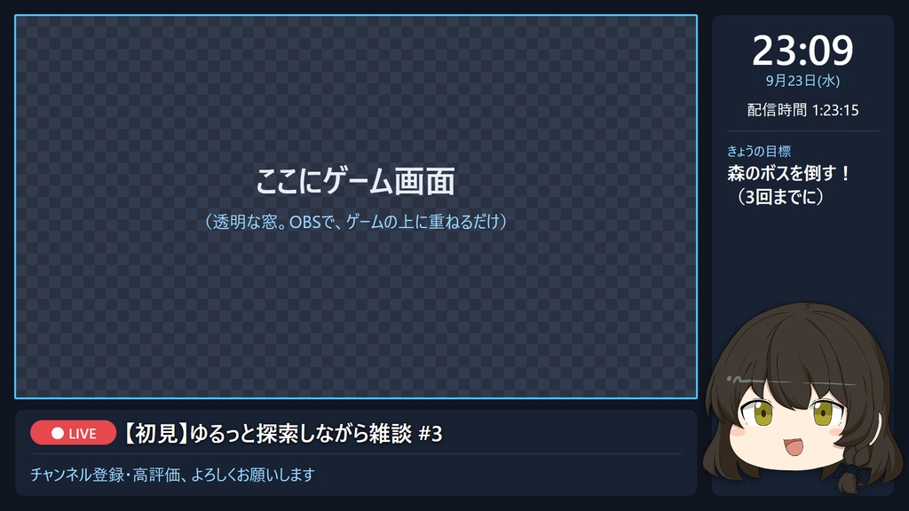配信レイアウトメーカー【先行体験版】OBSに重ねる配信画面を一つの画面で作るツール