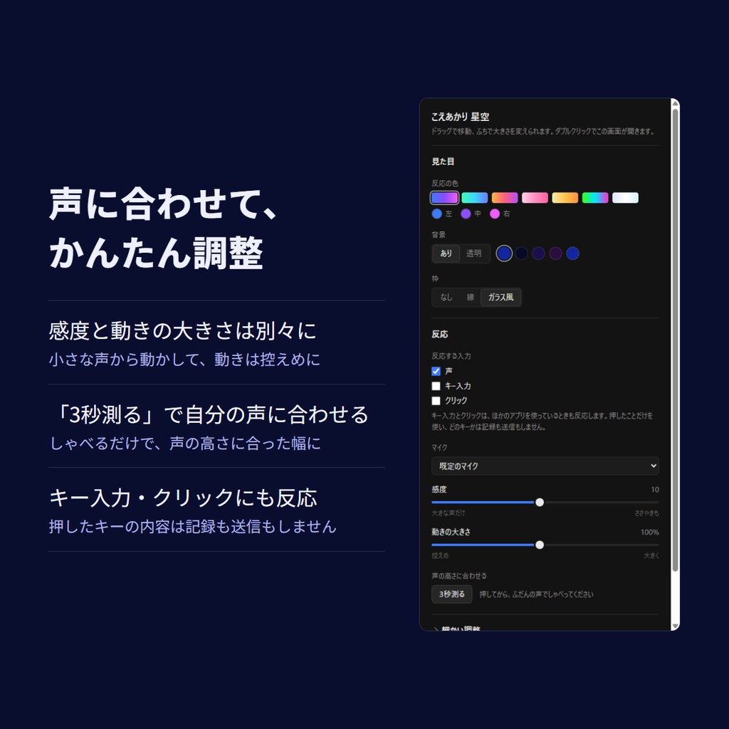 こえあかり 星空|声に反応する波形ウィンドウ【Windows】