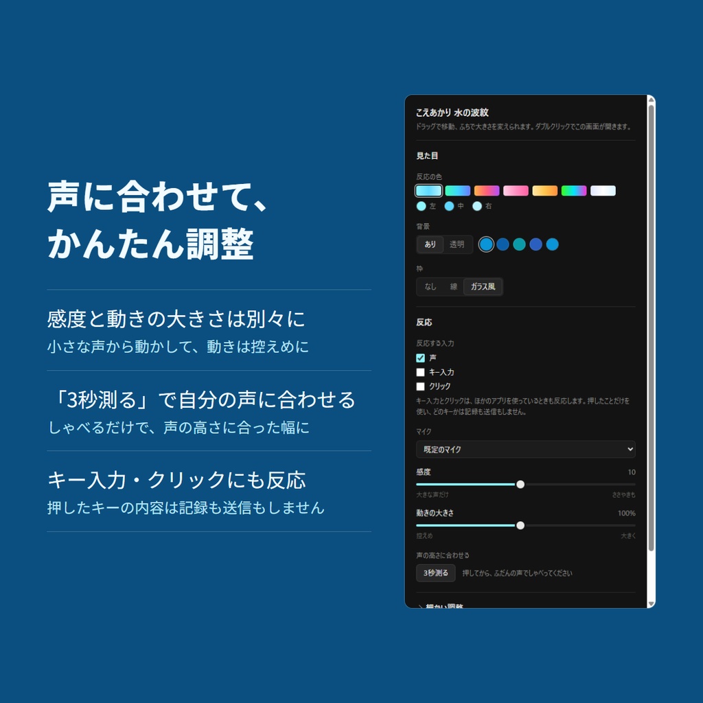 こえあかり 水の波紋|声に反応する波形ウィンドウ【Windows】