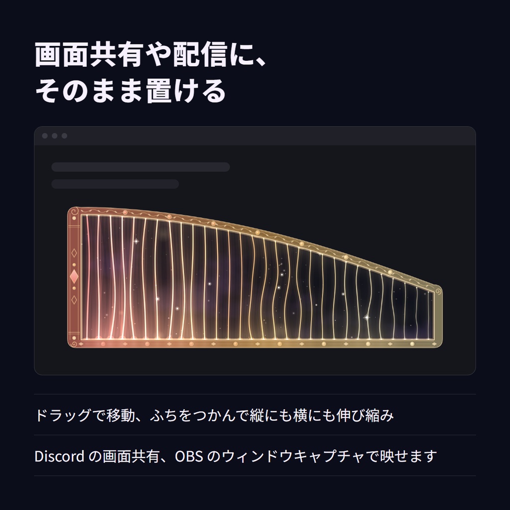 こえあかり 光の弦|声に反応する波形ウィンドウ【Windows】