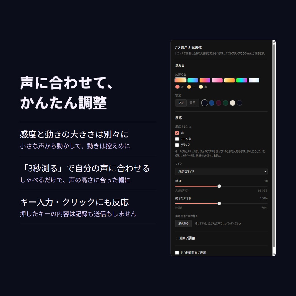 こえあかり 光の弦|声に反応する波形ウィンドウ【Windows】
