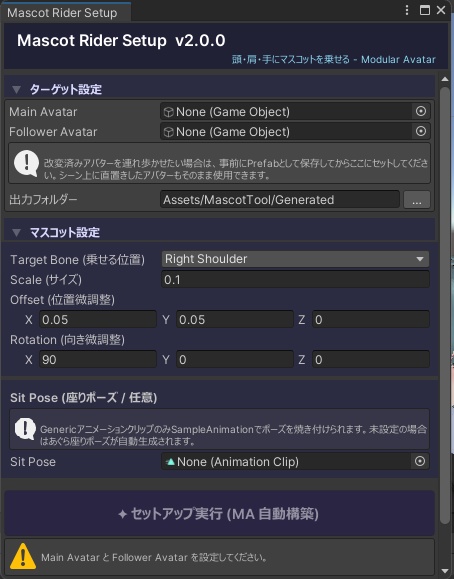 【VRChat・MA対応・非破壊】Mascot Rider Setup ― 頭・肩・手にマスコットを乗せる Unityツール
