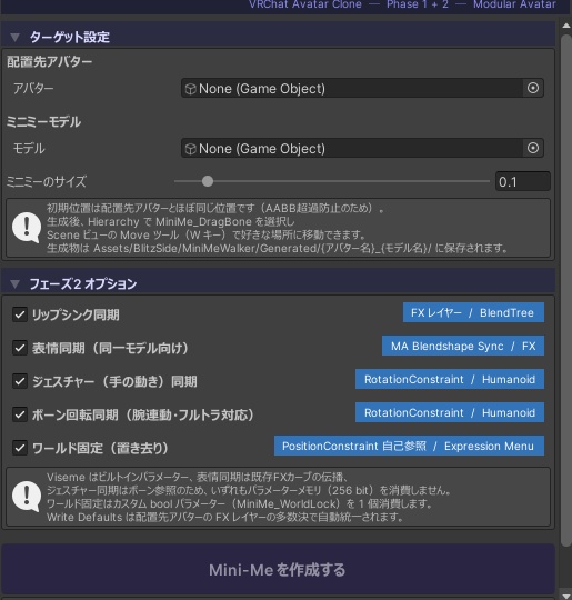 【Sale中】アバターペットギミック - MiniMeセットアップツール