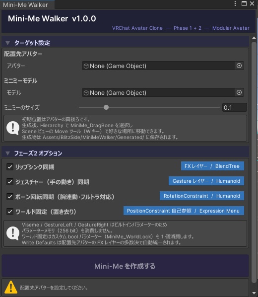 【Sale中】アバターペットギミック - MiniMeセットアップツール