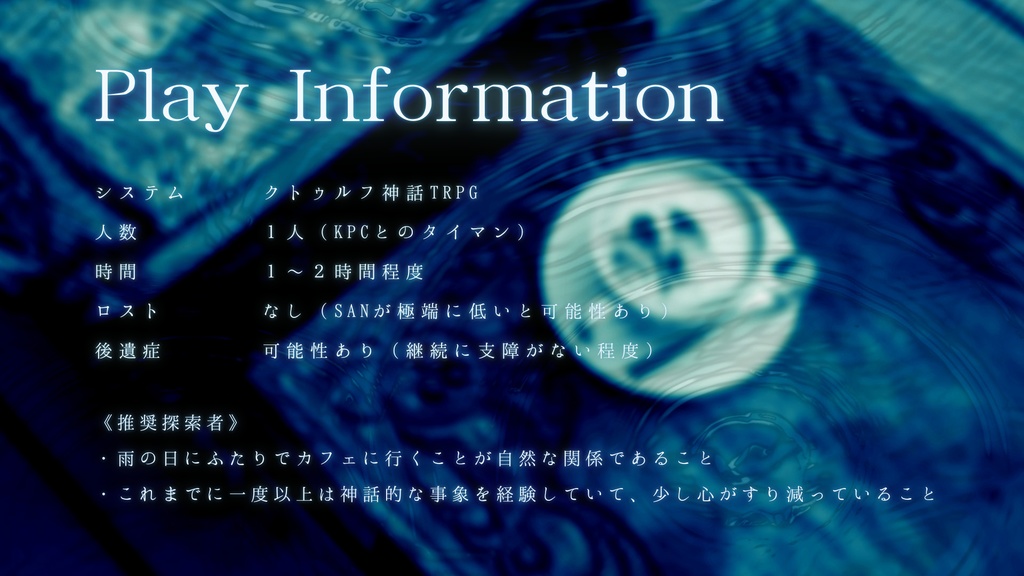 【本文無料】囁雨ク音【CoC6th】SPLL:E189183