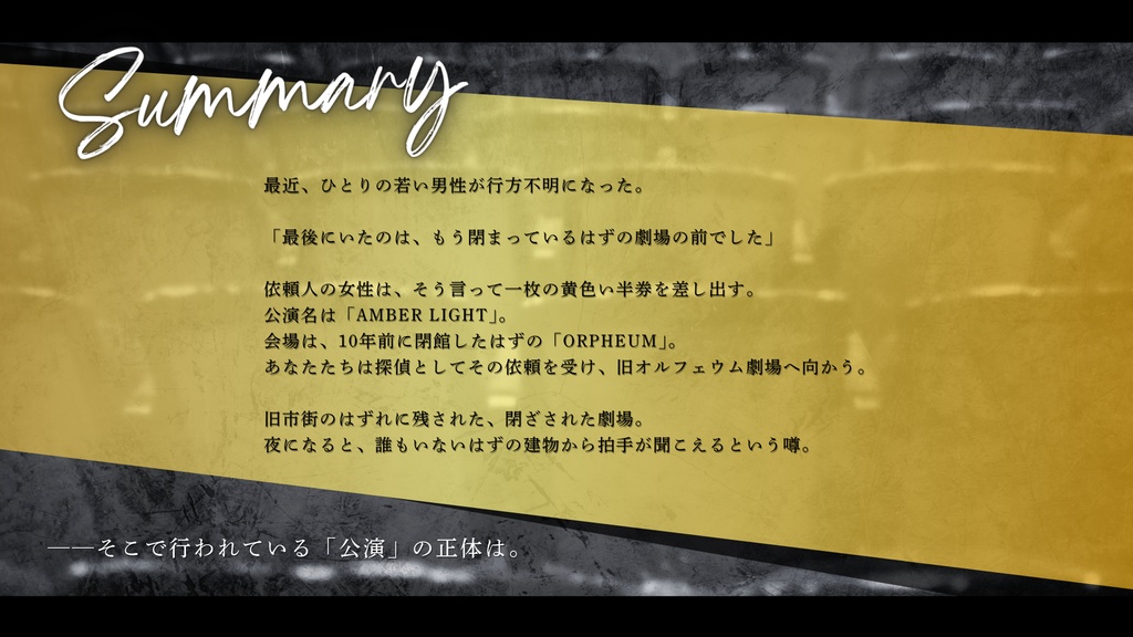 【本文無料】Amber Light【CoC6th】SPLL:E189423