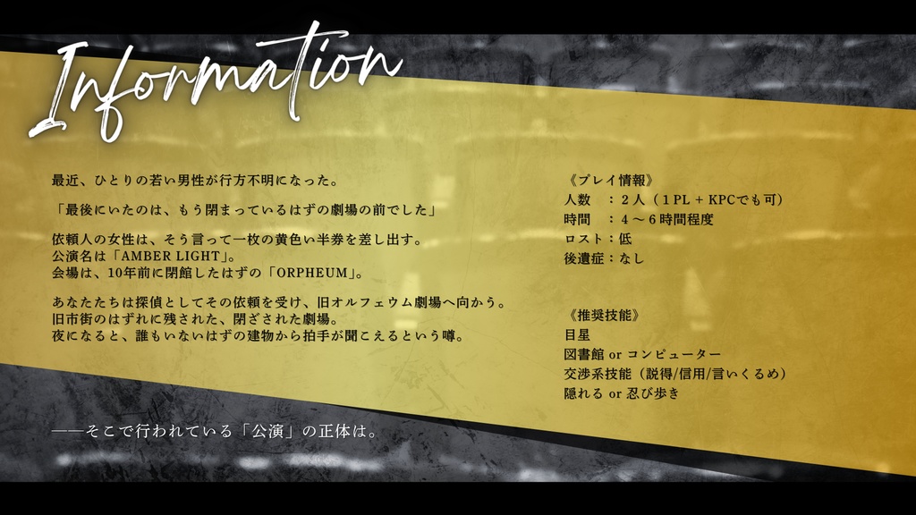 【本文無料】Amber Light【CoC6th】SPLL:E189423