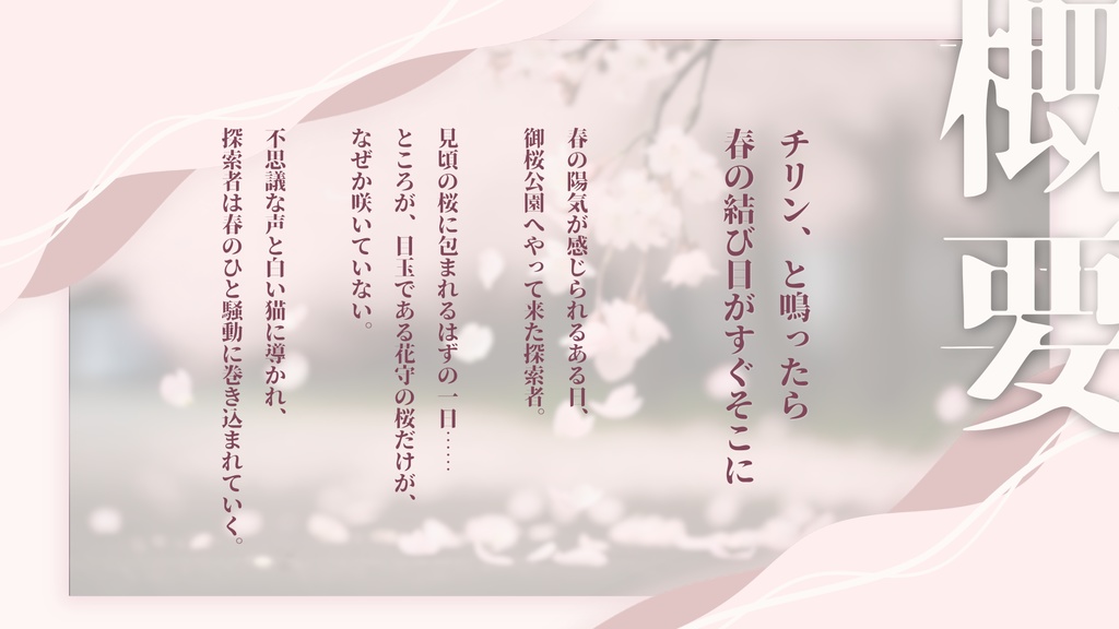 SALE中‼️【本文無料】花守の結び鈴【CoC6th】SPLL:E189789