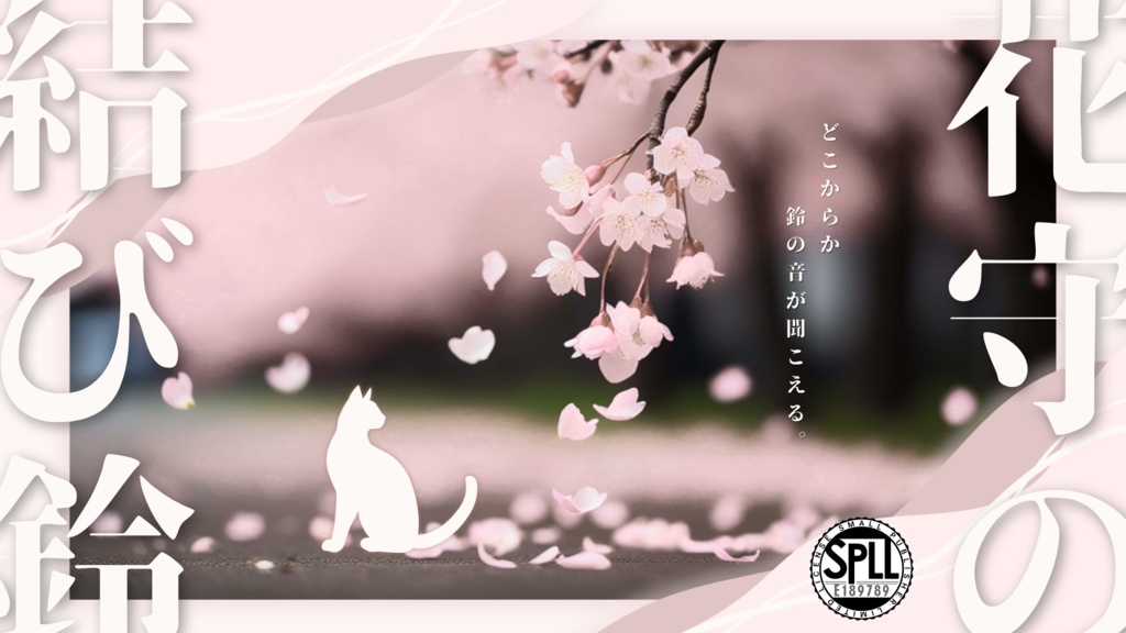 SALE中‼️【本文無料】花守の結び鈴【CoC6th】SPLL:E189789