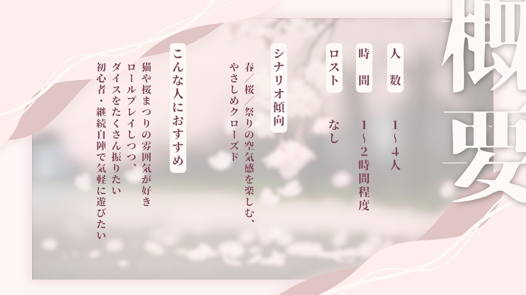 SALE中‼️【本文無料】花守の結び鈴【CoC6th】SPLL:E189789