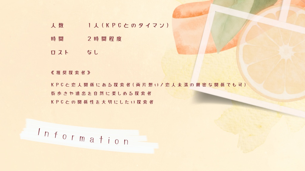 SALE‼️【本文無料】オレンジの花実【CoC6th】SPLL:E188041